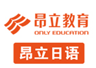 上海小语种培训机构-上海昂立日语