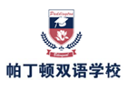 上海帕丁顿双语学校