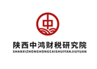 西安中鸿财税研究院