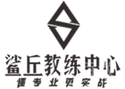 重庆鲨丘健身教练培训中心