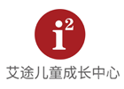 重庆i2儿童成长中心