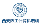 西安热工计算机培训学校