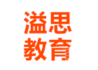 上海托福培训机构-上海溢思教育