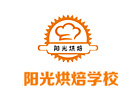 武汉西餐饮品培训机构-武汉阳光烘焙学校