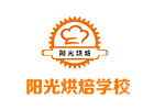 武汉西餐饮品培训机构-武汉阳光烘焙学校