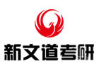 北京新文道考研