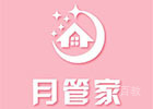 北京月管家家政