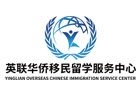 上海国际硕博培训机构-上海英联华侨移民留学服务中心