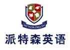 长春派特森英语