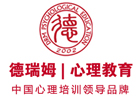 上海企业培训师培训机构-上海德瑞姆心理教育