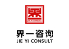 西安界一咨询