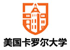 上海MBA培训机构-上海美国卡罗尔大学
