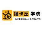 上海播卡丘学院