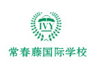杭州绿城常春藤国际教育