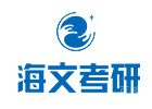 厦门海文考研
