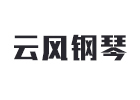 北京云风钢琴