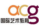 西安国际留学培训机构-西安ACG国际艺术教育