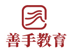 重庆善手教育