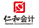 泉州仁和会计