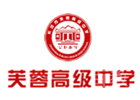 长沙芙蓉高级复读学校