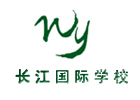 武汉长江国际学校