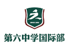 武汉英语培训机构-武汉六中国际部