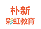 洛阳朴新洛阳彩虹教育