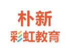 洛阳朴新彩虹教育