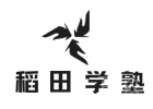 上海日本留学培训机构-上海稻田学塾日本国际高中