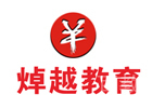 南宁焯越会计
