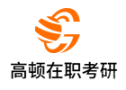 成都高顿MBA