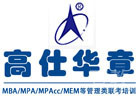 成都高仕华章MBA教育