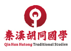 成都秦汉胡同