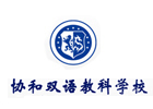 合肥协和双语学校