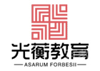武汉光蘅教育