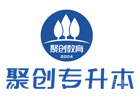 厦门聚创专升本