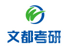 广州文都考研