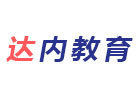 深圳达内教育