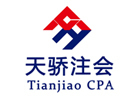 沈阳财务会计/建筑工程培训机构-沈阳天骄注会