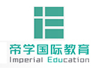 深圳帝学国际教育