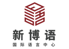 深圳日语培训机构-深圳新博语国际语言培训中心