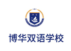 上海国际高中培训机构-上海博华双语国际学校