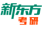 武汉新东方考研