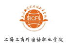 上海工商外国语职业学院