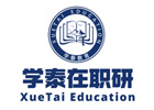 上海MBA培训机构-上海学泰考研