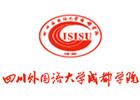 成都四川外国语大学成都学院