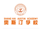 上海国际高中培训机构-上海奥斯汀学校