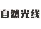 北京自然光线国际艺术教育