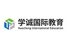 北京英语/出国语言培训机构-北京学诚国际教育