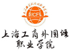 上海工商外国语学院